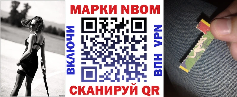 Марки N-bome 1,8мг  купить  сайты  Кукмор 